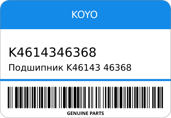 Подшипник K46143/4 9-00093-071-0 KOYO K4614346368